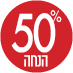 50 אחוז הנחה